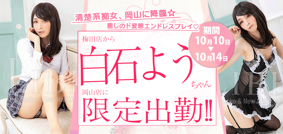 白石よう