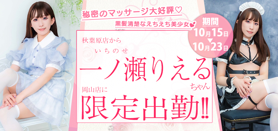 一ノ瀬りえる限定