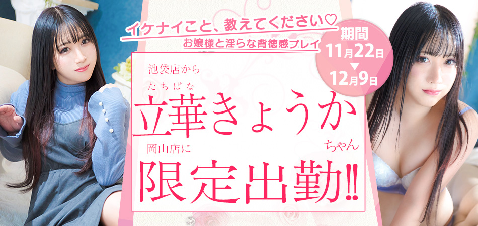 立華きょうか限定