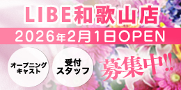 和歌山店オープン