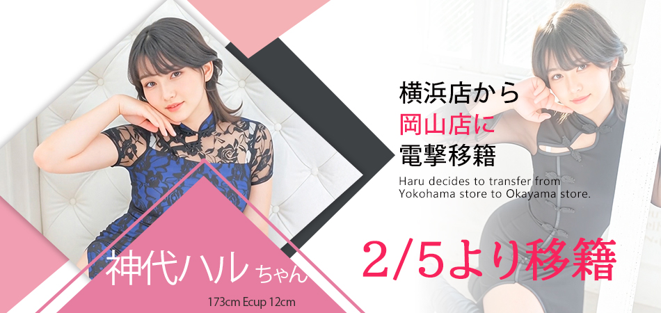 20260205_神代ハル移籍