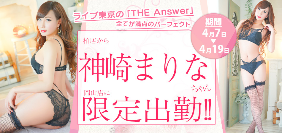 20260407_神崎まりな限定